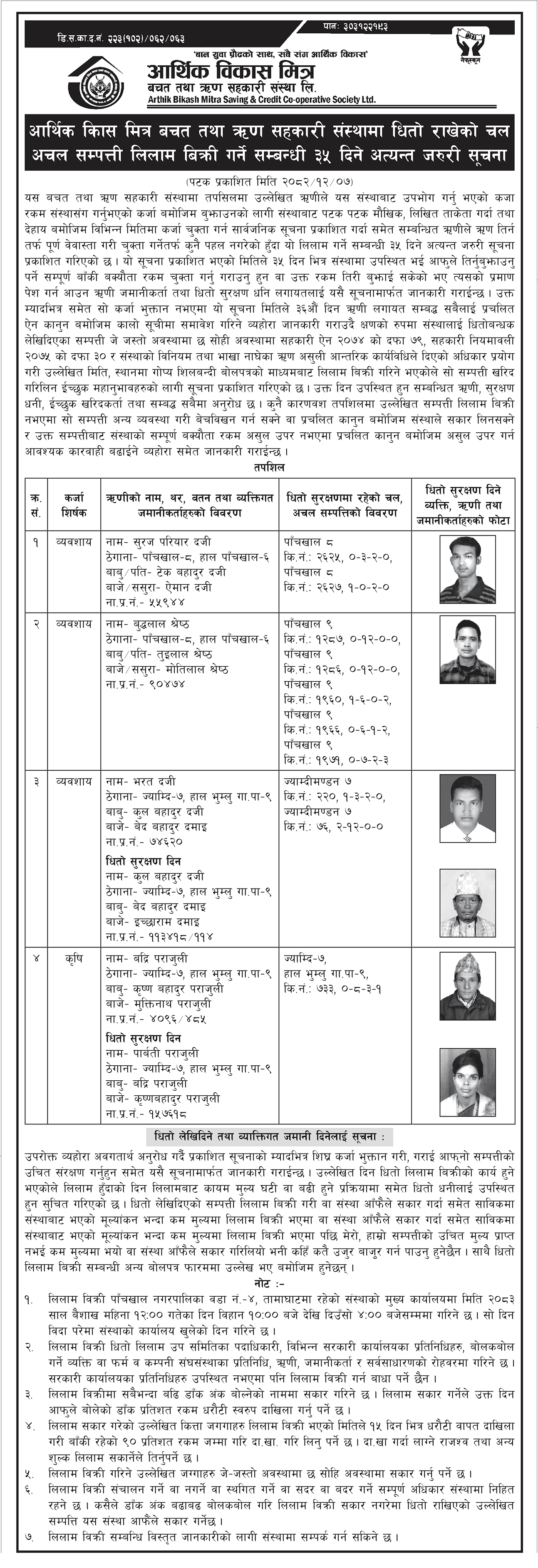 Urgent 35-Day Notice for the Auction Sale of Movable and Immovable Assets Mortgaged to the Institution.